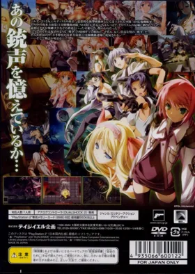 Baldr Bullet Equilibrium (Japan) box cover back